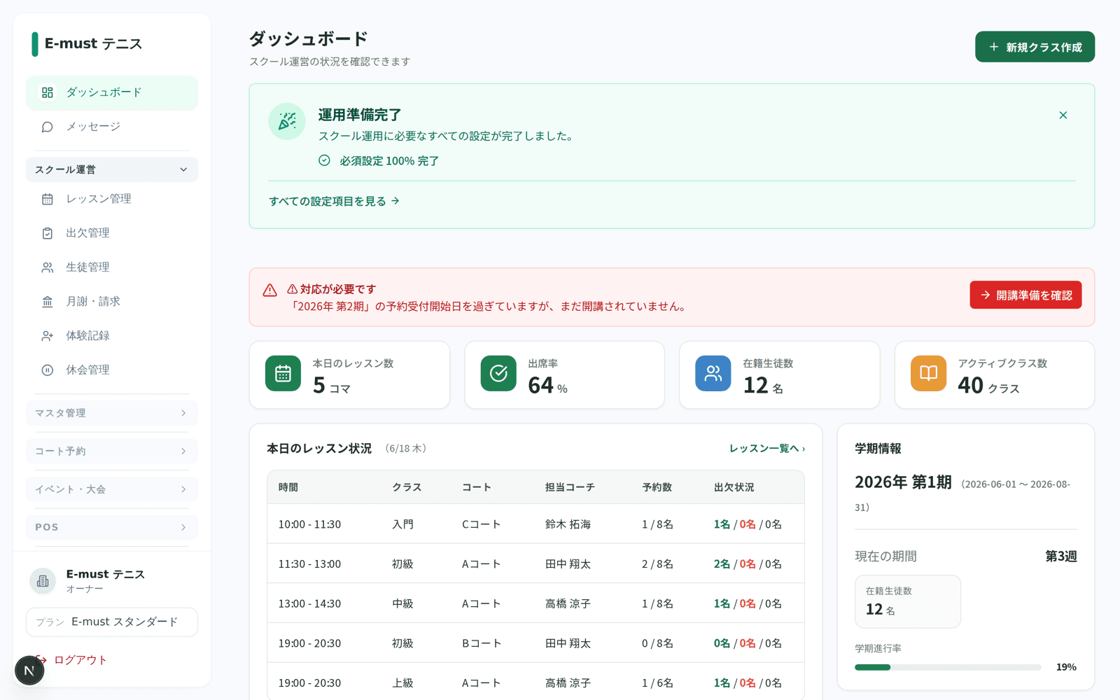 E-must テニス管理：ダッシュボード（デモ画面）